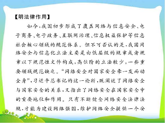 初一下册道德与法治新道德与法治公开课《9.2法律保障生活》第7页