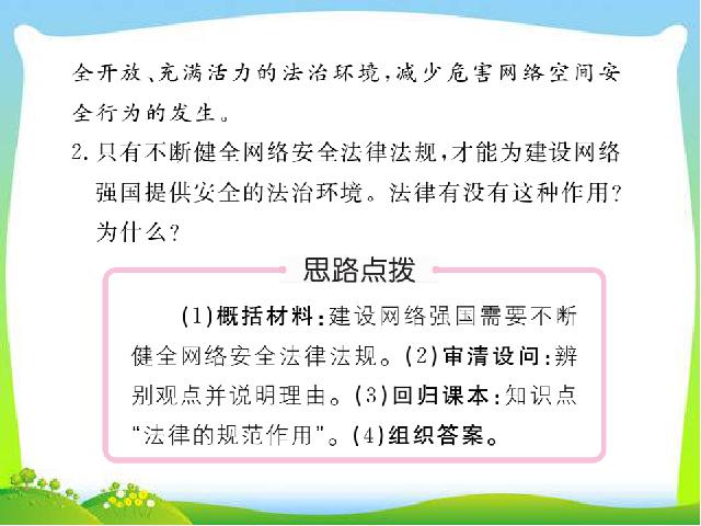 初一下册道德与法治新道德与法治公开课《9.2法律保障生活》第8页