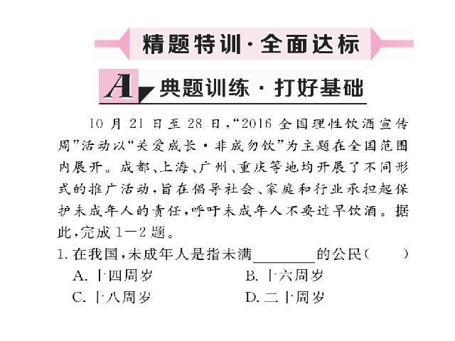 初一下册道德与法治《10.1法律为我们护航》(道德与法治)第10页