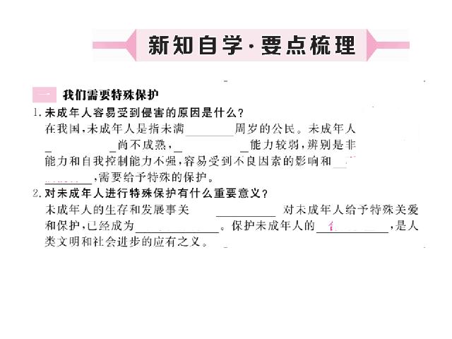 初一下册道德与法治《10.1法律为我们护航》(道德与法治)第2页