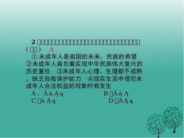 初一下册道德与法治道德与法治《10.1法律为我们护航》第4页