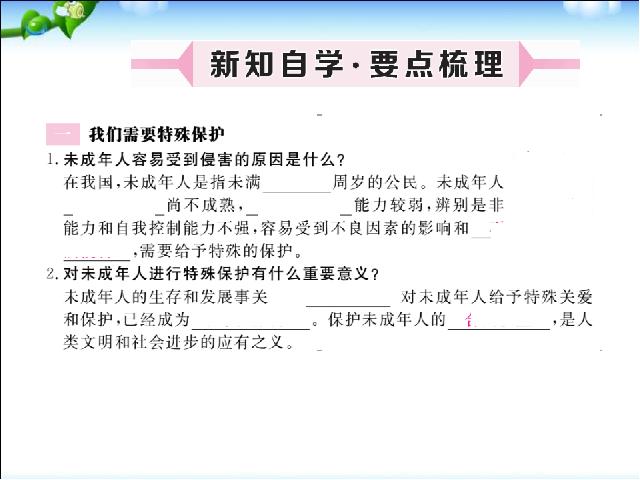 初一下册道德与法治道德与法治精品《10.1法律为我们护航》第2页