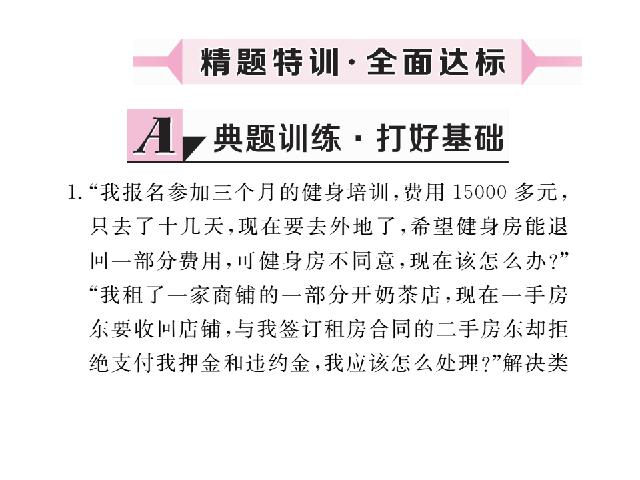 初一下册道德与法治新道德与法治公开课《10.2我们与法律同行》第10页