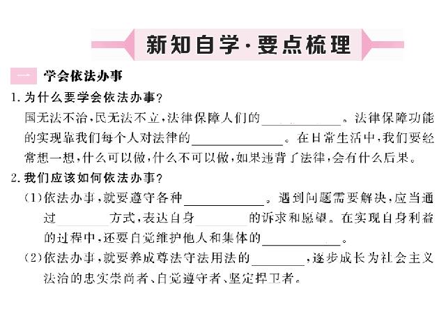 初一下册道德与法治新道德与法治公开课《10.2我们与法律同行》第2页