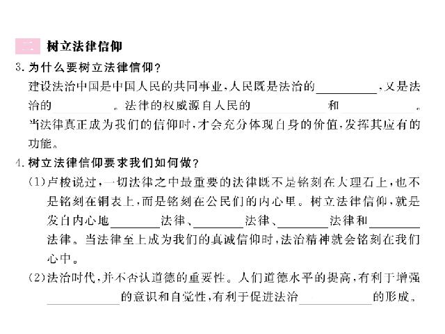 初一下册道德与法治新道德与法治公开课《10.2我们与法律同行》第3页