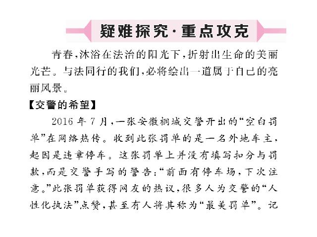 初一下册道德与法治新道德与法治公开课《10.2我们与法律同行》第4页