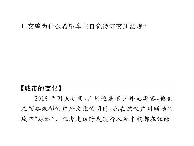 初一下册道德与法治新道德与法治公开课《10.2我们与法律同行》第6页