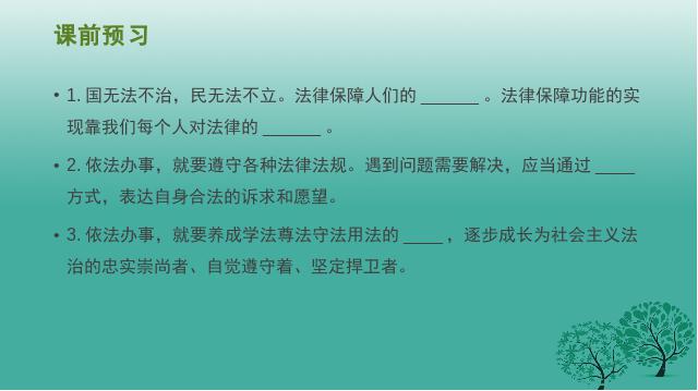 初一下册道德与法治我们与法律同行(道德与法治)第5页