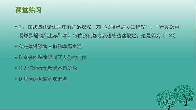 初一下册道德与法治我们与法律同行(道德与法治)第8页