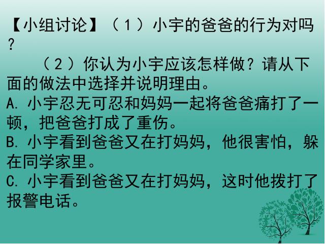 初一下册道德与法治道德与法治《10.2我们与法律同行》第8页