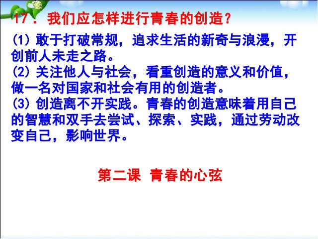 初一下册道德与法治新道德与法治期末复习第10页