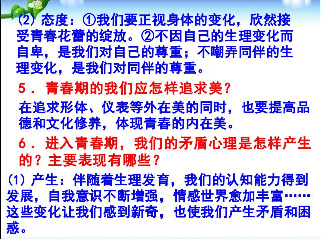 初一下册道德与法治新道德与法治期末复习第4页