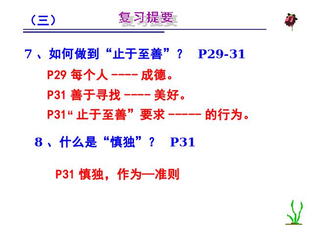 初一下册道德与法治最新道德与法治-全册复习提要()第10页