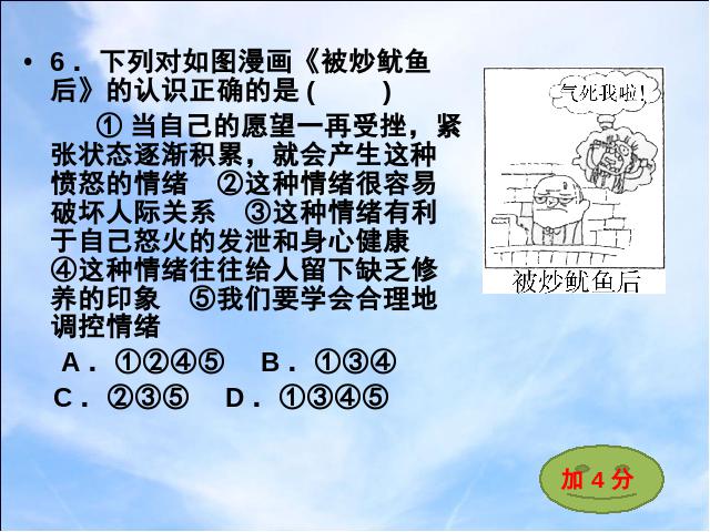 初一下册道德与法治道德与法治第二单元复习第10页