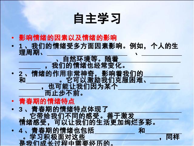 初一下册道德与法治道德与法治第二单元复习第3页