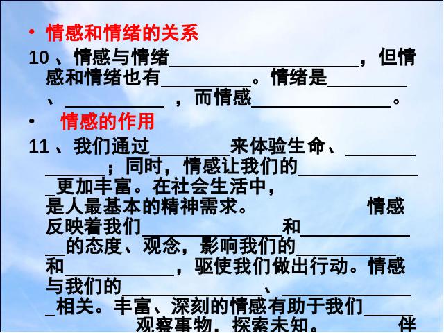 初一下册道德与法治道德与法治第二单元复习第5页