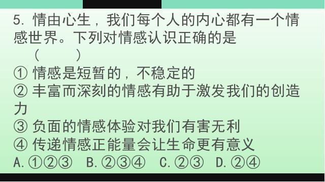 初一下册道德与法治最新道德与法制下期末复习试题第10页