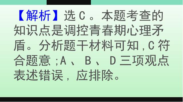 初一下册道德与法治最新道德与法制下期末复习试题第3页