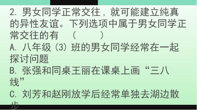 初一下册道德与法治最新道德与法制下期末复习试题第4页