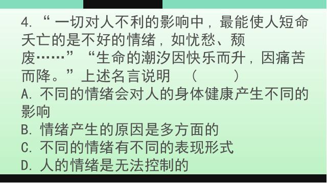 初一下册道德与法治最新道德与法制下期末复习试题第8页