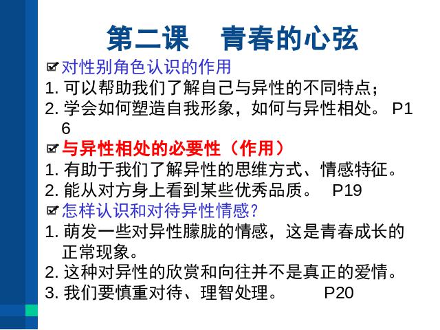 初一下册道德与法治道德与法治期中复习第7页