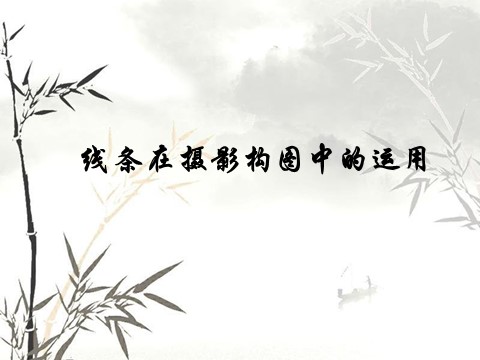 初二上册美术（人教版）美术文化1第1页