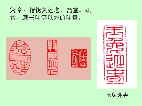 初二上册美术（人教版）《方寸钤记——藏书印》课件3第6页