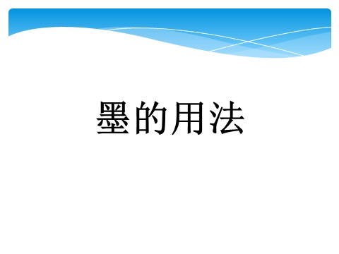 初二上册美术（人教版）美术文化2第1页