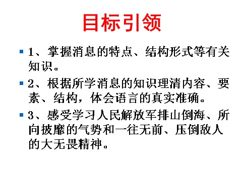 初二上册语文我三十万大军胜利南渡长江2第6页