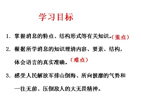 初二上册语文我三十万大军胜利南渡长江6第4页