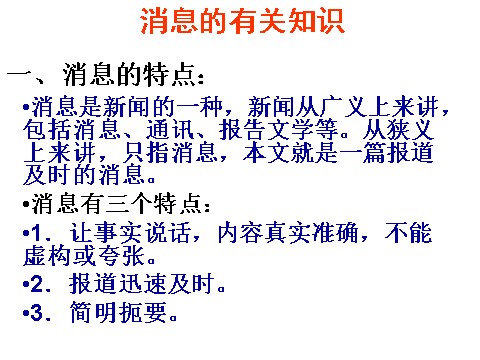 初二上册语文我三十万大军胜利南渡长江5第3页