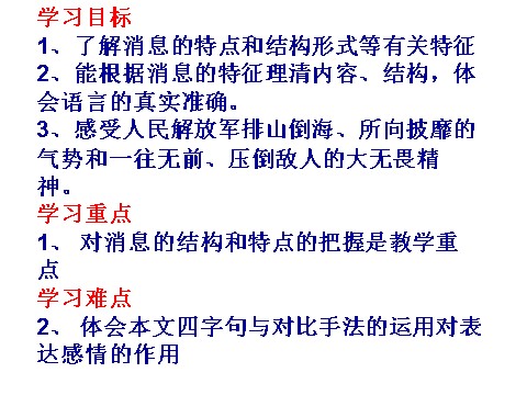 初二上册语文我三十万大军胜利南渡长江5第7页