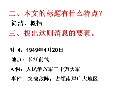 初二上册语文我三十万大军胜利南渡长江5第9页