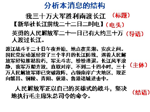 初二上册语文我三十万大军胜利南渡长江4第10页