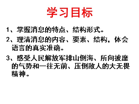 初二上册语文我三十万大军胜利南渡长江4第2页