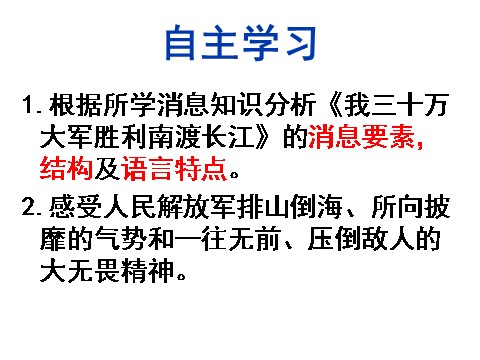 初二上册语文我三十万大军胜利南渡长江4第7页