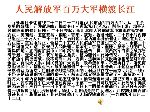 初二上册语文人民解放军百万大军横渡长江5第10页