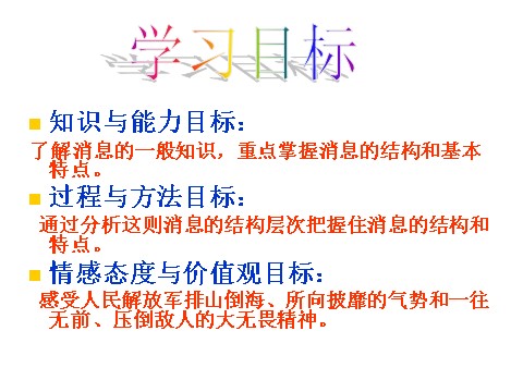 初二上册语文人民解放军百万大军横渡长江5第2页