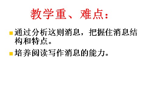 初二上册语文人民解放军百万大军横渡长江5第3页