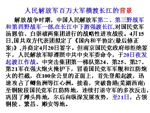 初二上册语文1 人民解放军百万大军横渡长江  主课件第4页