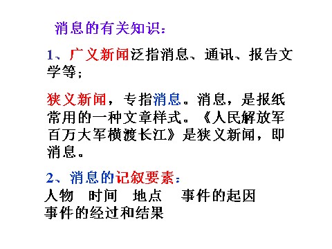 初二上册语文1 人民解放军百万大军横渡长江  主课件第8页