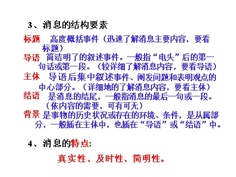 初二上册语文1 人民解放军百万大军横渡长江  主课件第9页