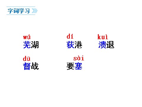 初二上册语文人民解放军百万大军横渡长江4第10页