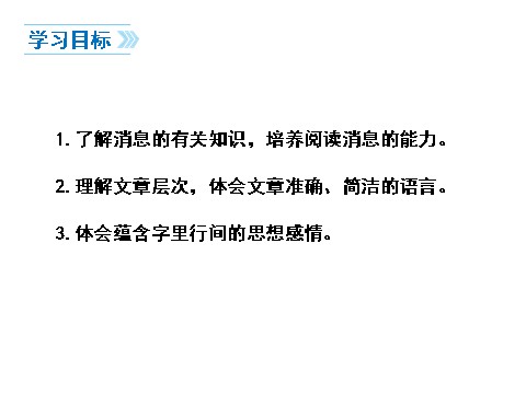 初二上册语文人民解放军百万大军横渡长江4第2页