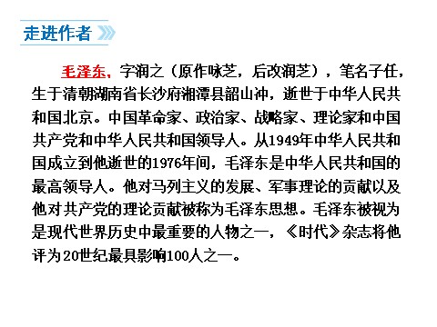 初二上册语文人民解放军百万大军横渡长江4第4页