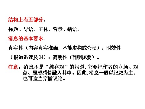 初二上册语文人民解放军百万大军横渡长江4第8页