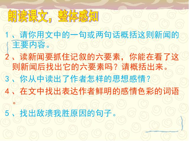 初二上册语文语文《人民解放军百万大军横渡长江》第1页