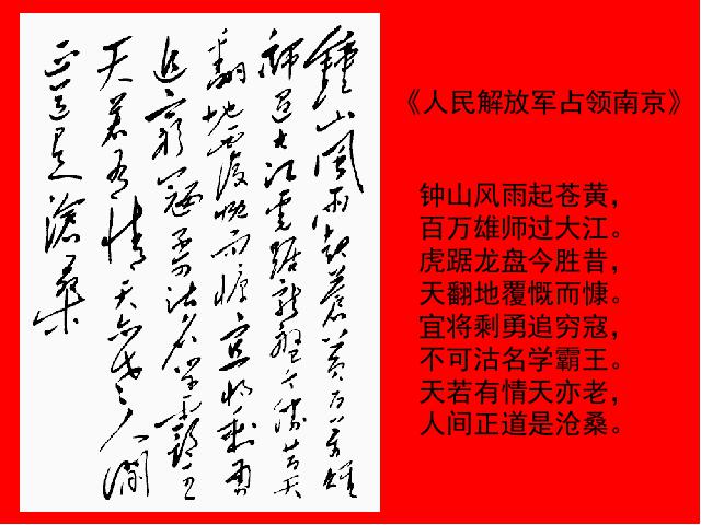 初二上册语文《人民解放军百万大军横渡长江》语文第4页
