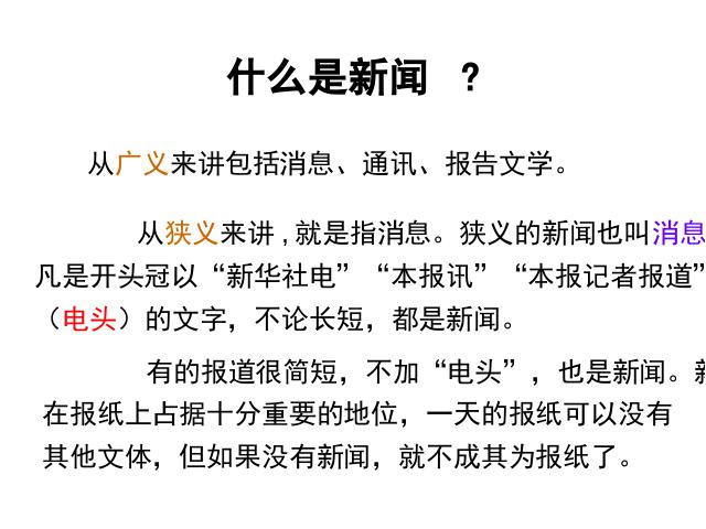 初二上册语文《人民解放军百万大军横渡长江》语文第5页