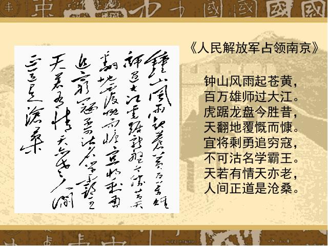 初二上册语文语文《人民解放军百万大军横渡长江》第5页